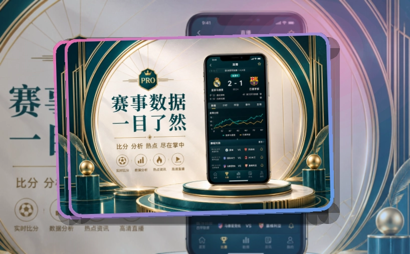 b体育热门赛事应用：常用内容快速查看