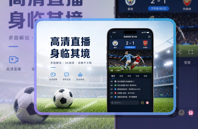 b体育 App看赛优势，常用入口更直观 页面展示
